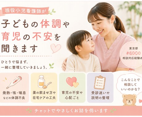 子どもの体調や育児不安を聞きます 体調や育児のこんなことで相談していいの？に寄り添います イメージ1