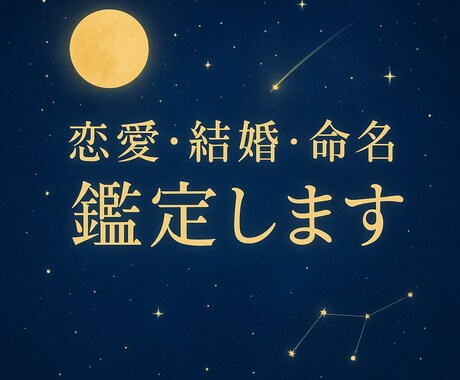 不安を安心に変える四柱推命鑑定をお届けします 四柱推命であなたの未来を丁寧に鑑定します❣️(2000文字) イメージ1