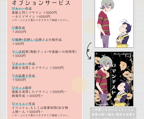 オーダーメイドで同人誌や電子書籍の表紙作成します デザインが苦手・作る時間がない方のお手伝いを提供します イメージ2