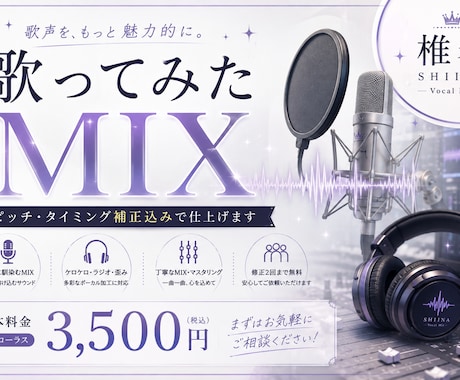 歌ってみたMIX｜ピッチ・タイミング補正します 歌声の個性を活かし、オケに自然に馴染むMIXをお届けします。 イメージ1