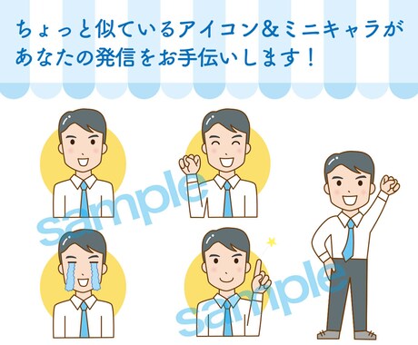 きちんと感のあるかわいいアイコンを制作いたします ちょっと似ているキャラがあなたの発信をお手伝いします！ イメージ2