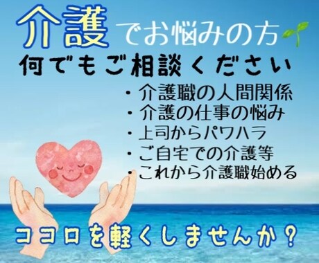 介護職の方、ご自宅での介護等、悩み何でも聞きます 介護は、海のように広く深い。そして先が見えない。 イメージ1