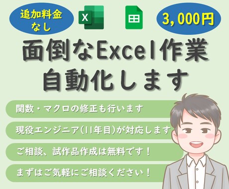 Excel作業の『面倒くさい』を解決します 繰り返し行っている作業を自動化しませんか？ イメージ1