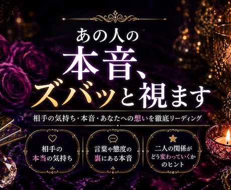 あの人の本音、ズバッと視ます 脈あり？冷めた？連絡がない理由は？オカマが忖度なしで視るわよ イメージ1