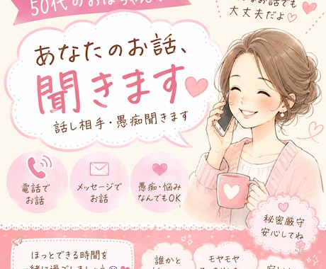 50代のおばちゃんがお話聞きます 愚痴・雑談・寂しい時に♪50代のおばちゃんが寄り添います イメージ1