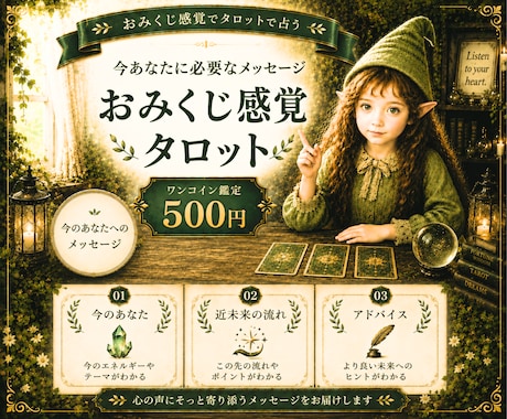 今のあなたへ おみくじ感覚タロットで占います 今のあなたに必要なメッセージをお届けします。 イメージ1