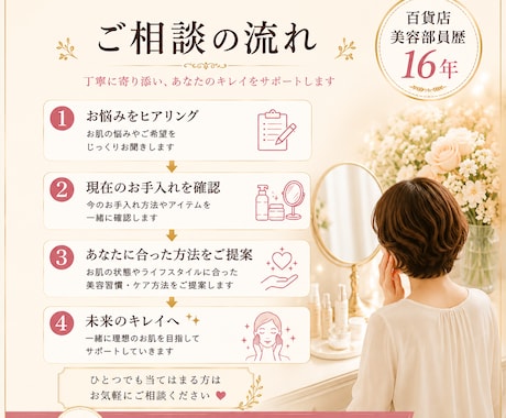 60代からの肌悩み美容相談を承ります 百貨店美容部員歴16年が寄り添います イメージ2