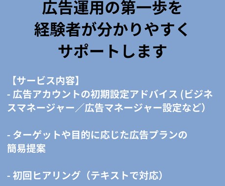 国内外向けFacebook広告運用設定します 広告運用の第一歩を経験者が分かりやすくサポートします イメージ2
