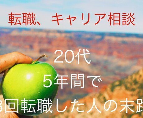 転職に踏み出せない人、背中推します 20代の5年間で3回転職した人の末路 イメージ1