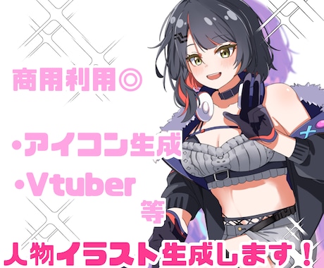 Vtuber、オリキャラのイラスト生成します ポップでキュートなアニメ調イラスト！！ イメージ1