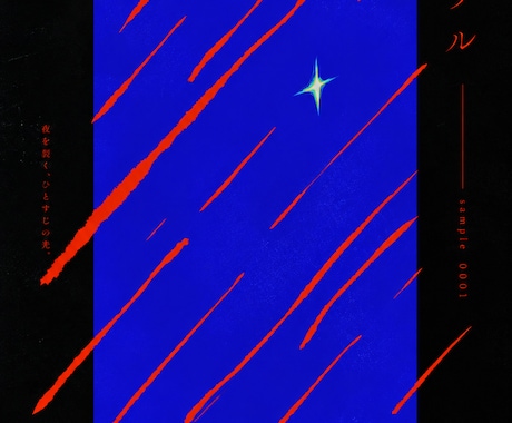 ZINE・同人誌(1次創作のみ)の表紙を制作します 物語の世界観を、目を惹く一枚に。 イメージ1