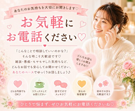 心が軽くなる♡やさしい電話相談お受けします どんなお話も大丈夫✨安心してお話ください☺️ イメージ2