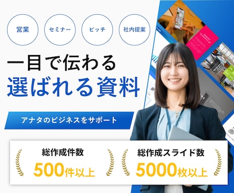 一目で伝わるパワポ資料にブラッシュアップいたします 【累計5000スライド超】あなたの提案が刺さる資料作成 イメージ1