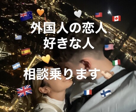 海外生活、ワーホリ、海外サッカーの相談乗ります 踏み出せないあなたに！メリットや失敗談、異国の恋愛相談も♡ イメージ2