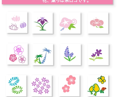 花・葉・昆虫のロゴをあったかホットD が提案します 満足で安価、親切丁寧、著作権讓渡、修正無制限、迅速対応！ イメージ1