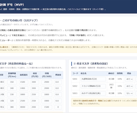 デモあり　運送請求書作成・運賃計算を自動化します 運送の請求・運賃計算を、動くデモ付きで自動化 イメージ2