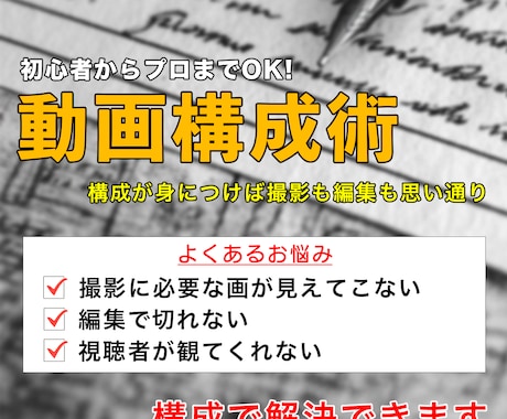 番組Dが動画の構成台本作りを教えます 誰も教えてくれない動画の設計図をあなただけに イメージ1