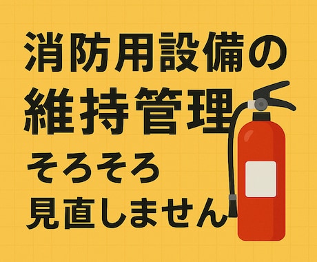 防災日常チェック表で自ら確認できます 防災確認コストそろそろ自分たちで回しませんか？ イメージ1