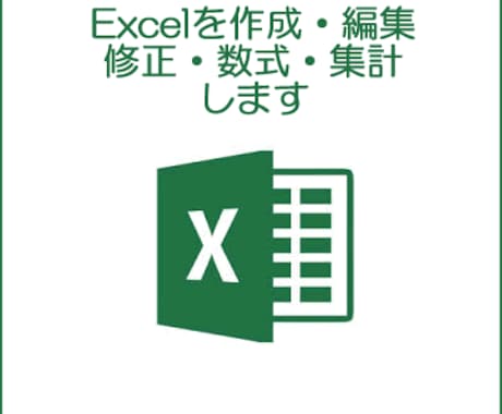 Excel・スプレッドシート作成・整理・集計します Excelやスプシを使ってデータ整理・集計で業務効率化します イメージ1