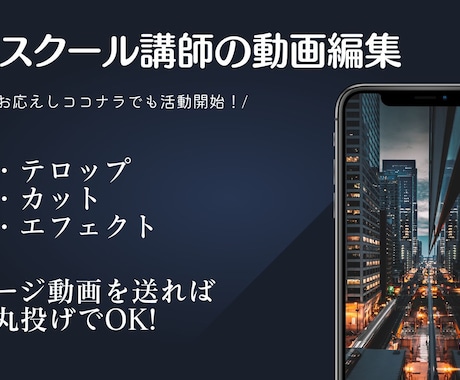 映像スクール講師が動画編集いたします 動画編集スクールの講師がイメージに合わせて制作いたします☆ イメージ1