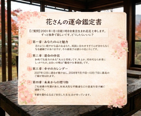 東方占星術｜あなたの結婚・仕事運を徹底鑑定ます 人生の光るところと時を見つけて！ イメージ2