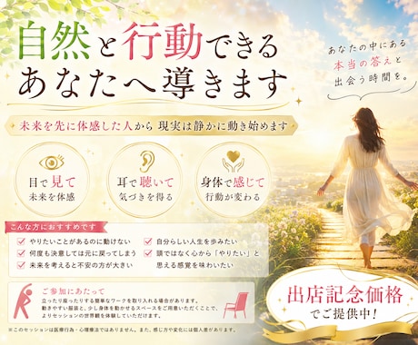 自然と行動できるあなたへ導きます 未来の自分を先に体感する60分 イメージ1