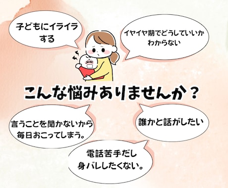 0歳から6歳までの子育ての悩みに寄り添います イヤイヤ期・子育ての悩みに保育のプロがサポートします。 イメージ2
