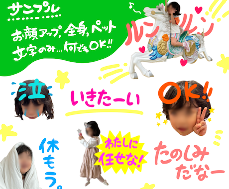 完全オリジナル！お写真からLINEスタンプ作ります ｜お子さま・ペット・思い出 etc｜お気軽ご相談ください イメージ2
