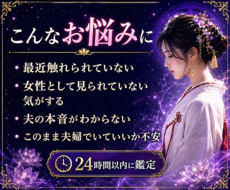 夫はまだ私を女性として見ていますか霊視します 愛情・夫婦の温度差・触れられない寂しさを読み解きます イメージ2