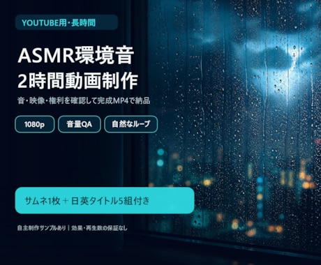 YouTube用ASMR環境音動画を制作します イメージ1