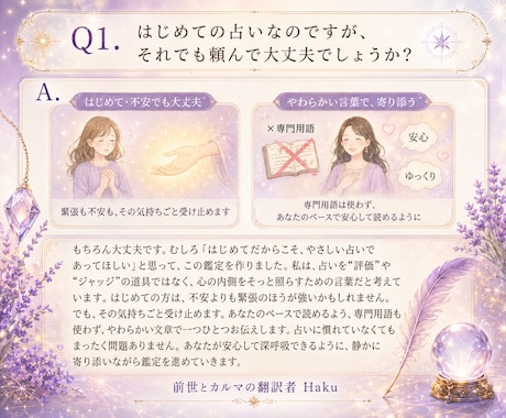 本当のあなたをやさしく読み解いて占います 見た目の印象ではわからない本当の自分を、やさしく読み解きます イメージ2