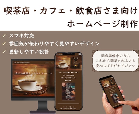 飲食店さま・個人店さま向けにHPを制作いたします イメージ1