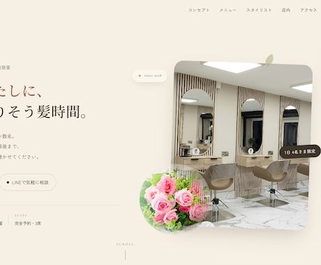 予約フォーム・LINE通知付き本格サイトを作ります WordPressで更新、LINEに予約通知が届くサイト イメージ2