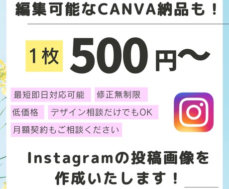 Instagram投稿用の画像を作成します 1枚だけでもOKです◎低価格で柔軟に対応します！ イメージ1