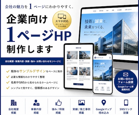 企業向け1ページHPを制作します 会社情報を1ページに整理します イメージ1