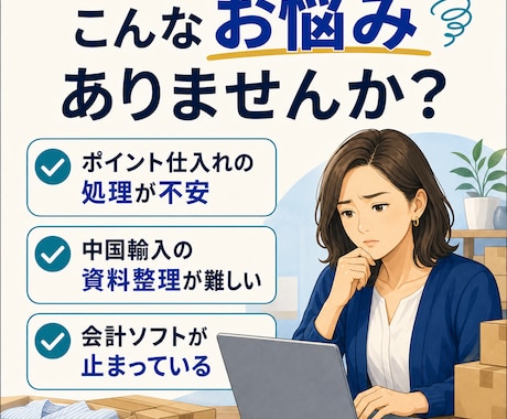 せどり専門の記帳を代行します 先着3名様（限定価格）ココナラ出品記念 イメージ2