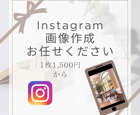 Instagram投稿画像作成します 統一感のあるオシャレな投稿画像を作成します！ イメージ1