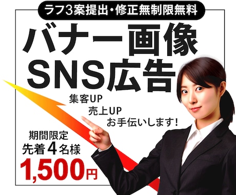 格安WEBバナー画像制作　ラフ３点無料で提案します 初心者様、大歓迎です。お困りごと、お気軽にご相談ください イメージ1