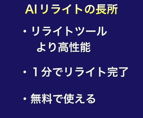 AIリライトを活用した神速の記事量産術を教えます 先端ツールで全てのブログがアナタのスワイプファイルになる！ イメージ2