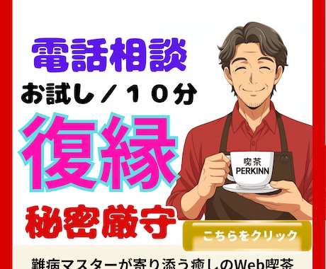 復縁にまつわる多様な悩みに寄り添い心を整理します 復縁の孤独を受け止め秘密厳守で心を整理し一緒に気づきを得ます イメージ1