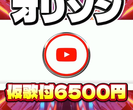 お手軽にオリジナルソング制作致します VTuberさん向けテーマソング制作！ イメージ1