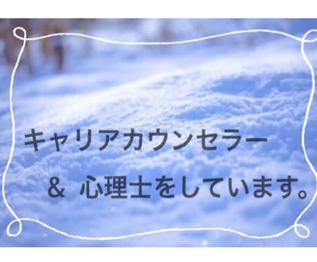 1ヶ月〜2時間　相談・雑談等、お話を丁寧に伺います 不安の軽減・気分転換・モチベーションアップ・リフレッシュに イメージ1