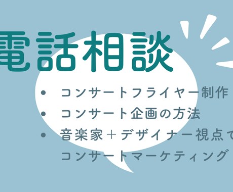 コンサートフライヤー制作の相談に乗ります 演奏会のチラシを作りたいけどどうしたらいいかわからない方へ イメージ1