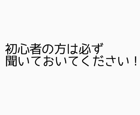 バイナリーオプションの正しい進め方教えます これから始めていく、現状利益を出せていない方は必見です イメージ1