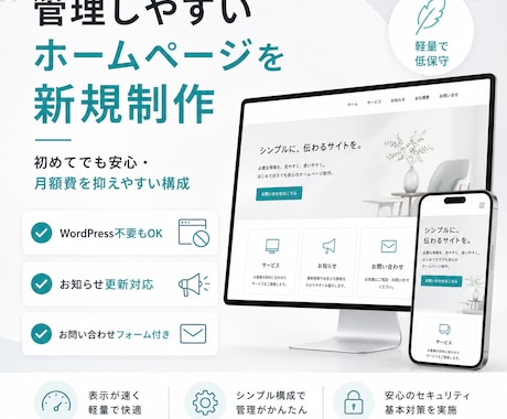 何を載せるかから一緒に考えてHPを制作します 何を載せるかから一緒に整理。スマホ対応公式サイトを作ります。 イメージ2
