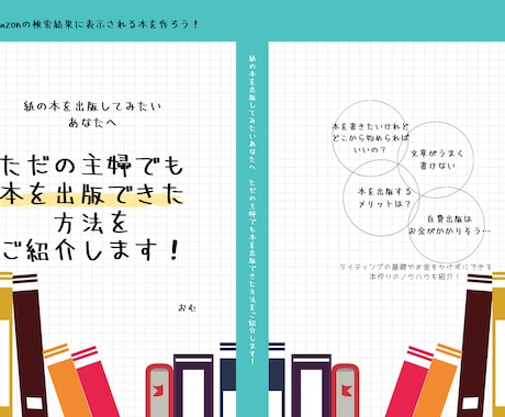 電子書籍やペーパーバックの表紙作ります 背表紙・裏表紙・背のデザインをPDFファイルで作成します！ イメージ2