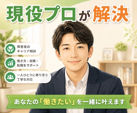 今だけ安価◆就労支援員が特性活かす書類作ります 現役就労支援員のチャット相談★特性を活かす履歴書作成 イメージ1