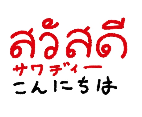 タイ語でファンレターの翻訳を読み直します ブライト、ウィン等ファンレター翻訳のブラッシュアップします。 イメージ1