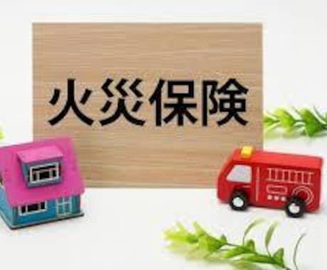 火災保険の使い方を教えます 下記の被害があったエリアの方、必見です！！ イメージ1