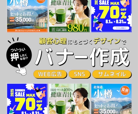 サムネ・バナー作成▶︎押したくなるバナー作ります 顧客心理にもとづいたデザインでユーザーを惹きつけます！ イメージ1